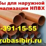 Купить трубу для внутренней,  наружной НПВХ канализации. Новосибирск