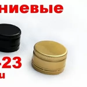Купить колпачок алюминиевый винтовой 28 мм,  (под винт). Новосибирск