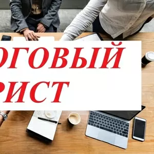 Услуги налогового юриста и адвоката в Новосибирске.