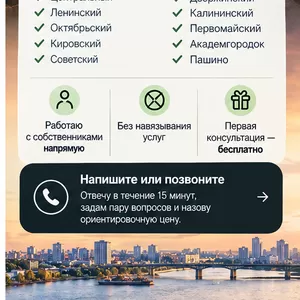 Бесплатная оценка квартиры Новосибирск