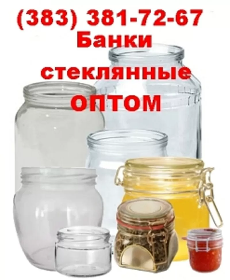 Банки стеклянные для икры мёда 100 мл. (1, 2, 3, 4, 5, 6, 7, 8, 9) купить опт
