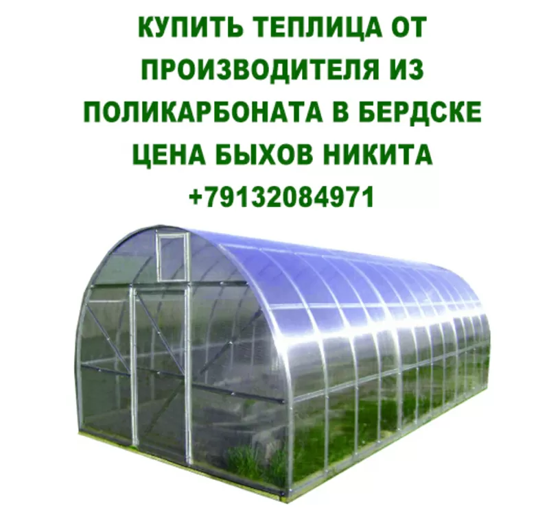 Купить теплица от производителя из поликарбоната в бердске цена 
