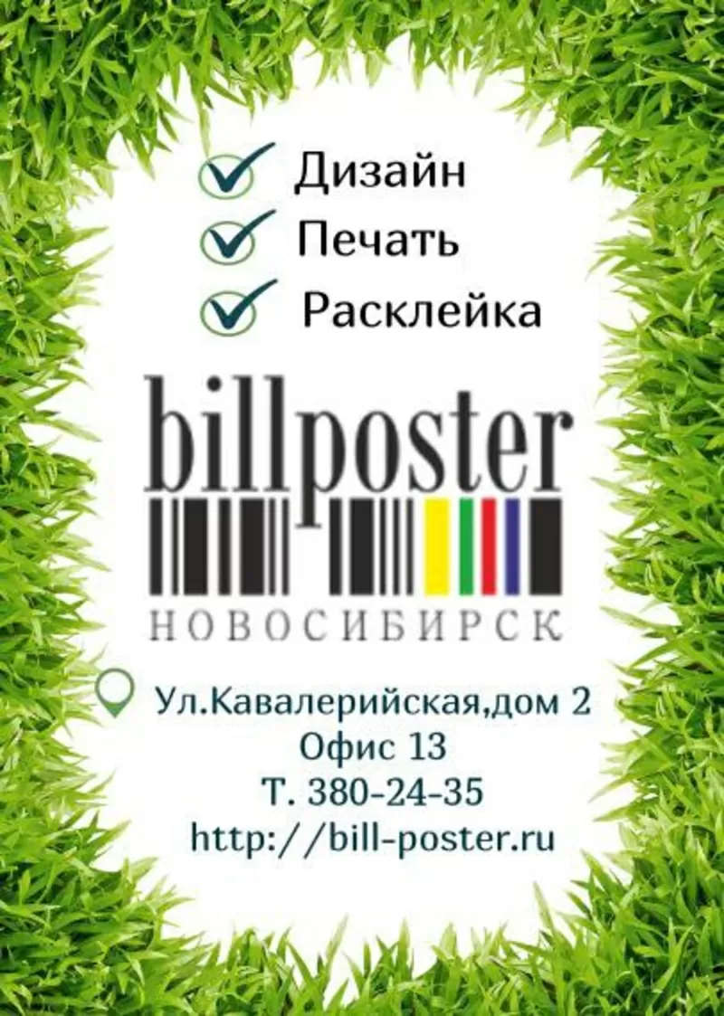 Расклейка объявлений в Новосибирске,  Услуги типографии,  Дизайн студия. 2