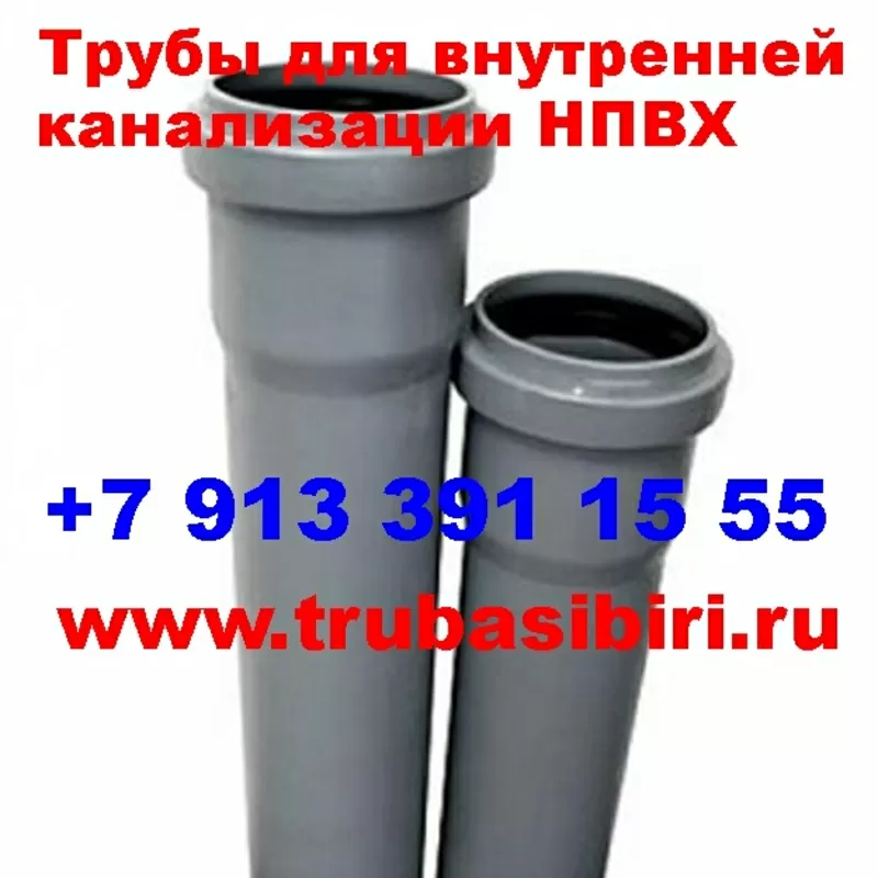 Купить трубу для внутренней,  наружной НПВХ канализации. Новосибирск 2