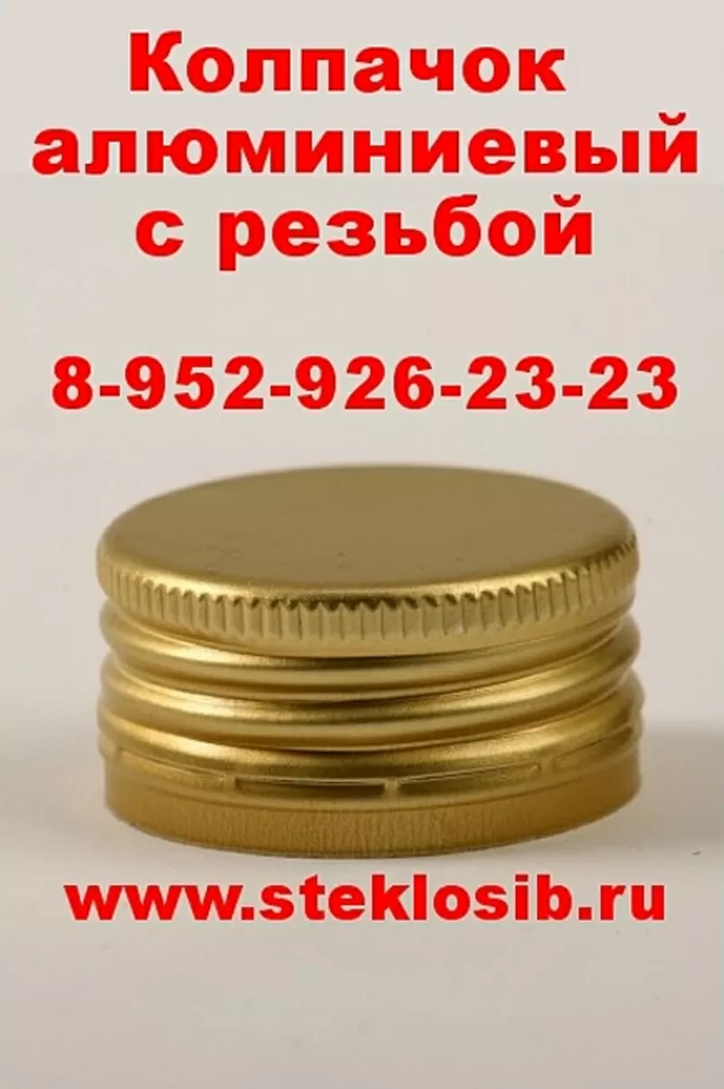 Купить пробка винтовая (под винт) для водки с резьбой в Новосибирск 2