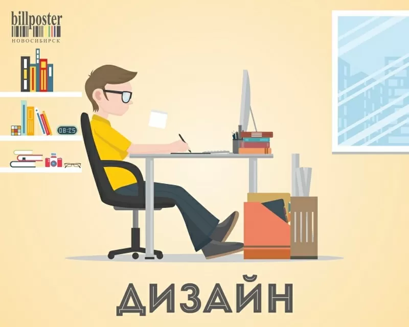 Билл Постер - Типография и дизайн студия ,  Новосибирск. 2