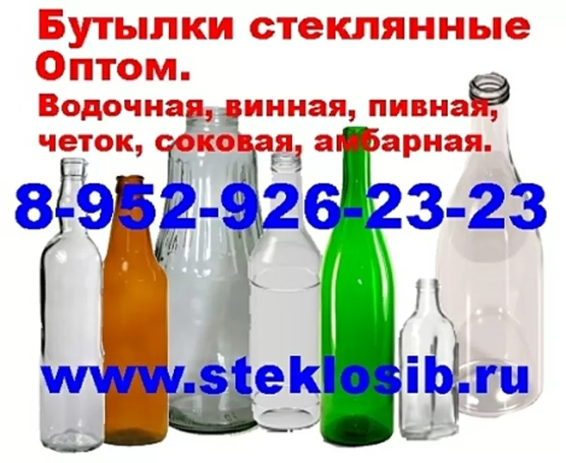 Стеклянные бутылки оптом 100,  250,  500,  1000 мл. 