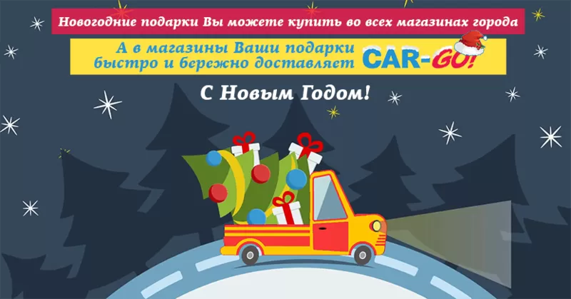 Tpaнспортная компaния «Car-Go»,  пeрeвoзка и доставка грузa по России.