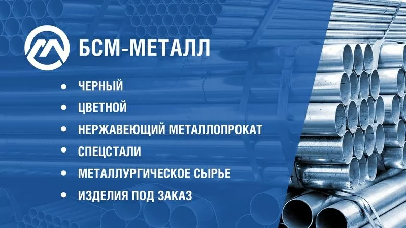 Производство и поставка металлопродукции с доставкой до объекта по Нов
