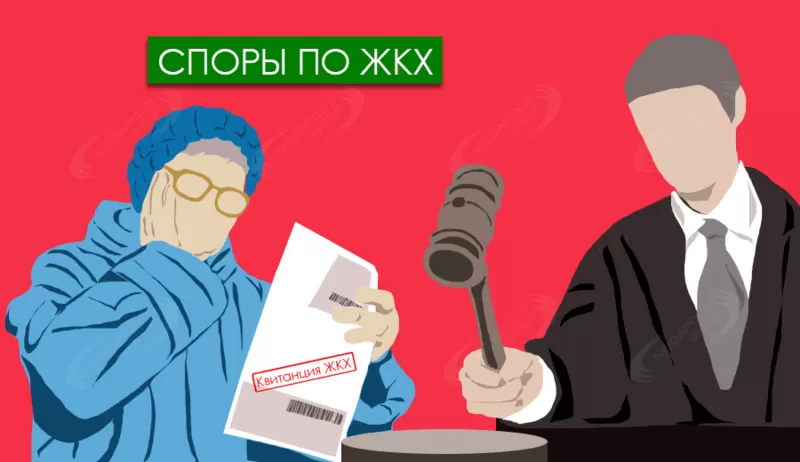 Услуги коммунального юриста по спорам с ЖКХ в Новосибирске 
