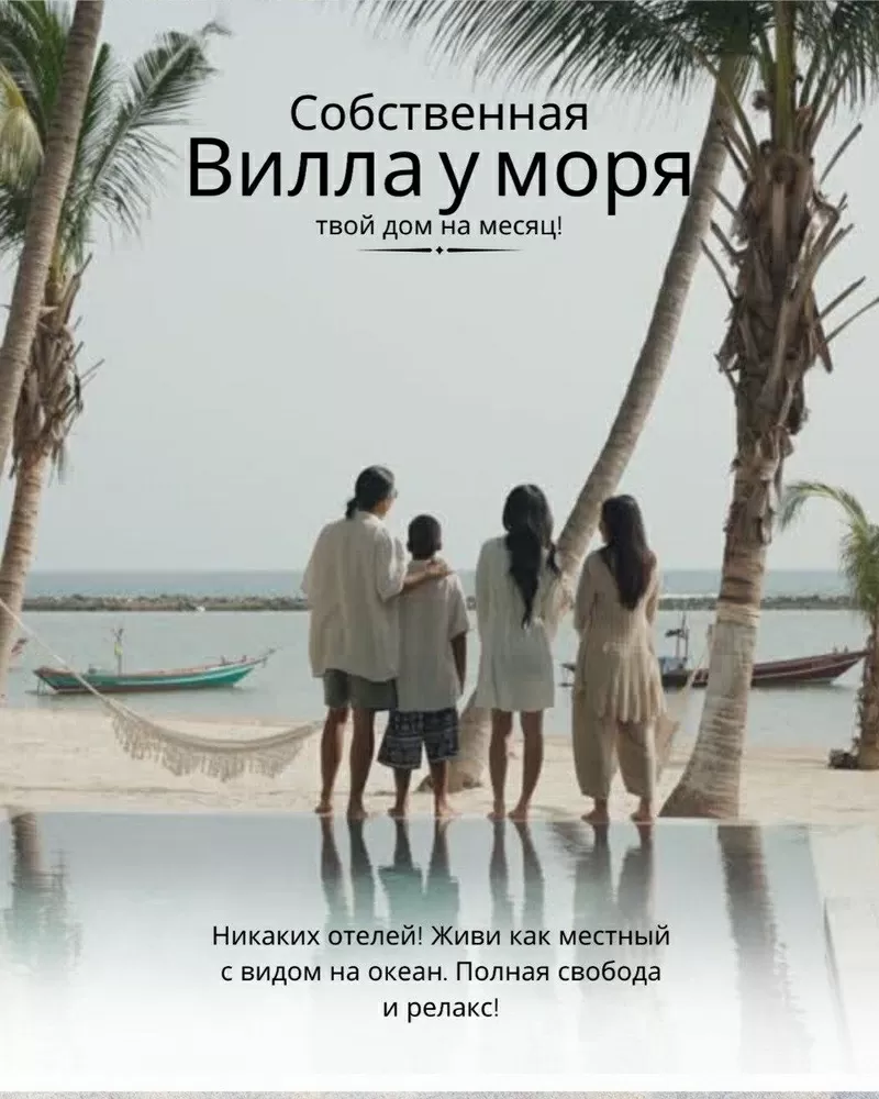 Месяц на море дешевле тура!... 3