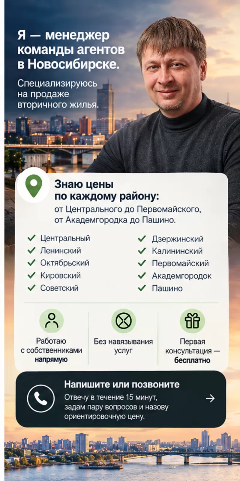 Бесплатная оценка квартиры Новосибирск