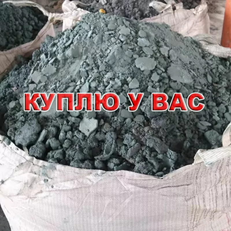 Закупаем лом цинка и производственные отходы 